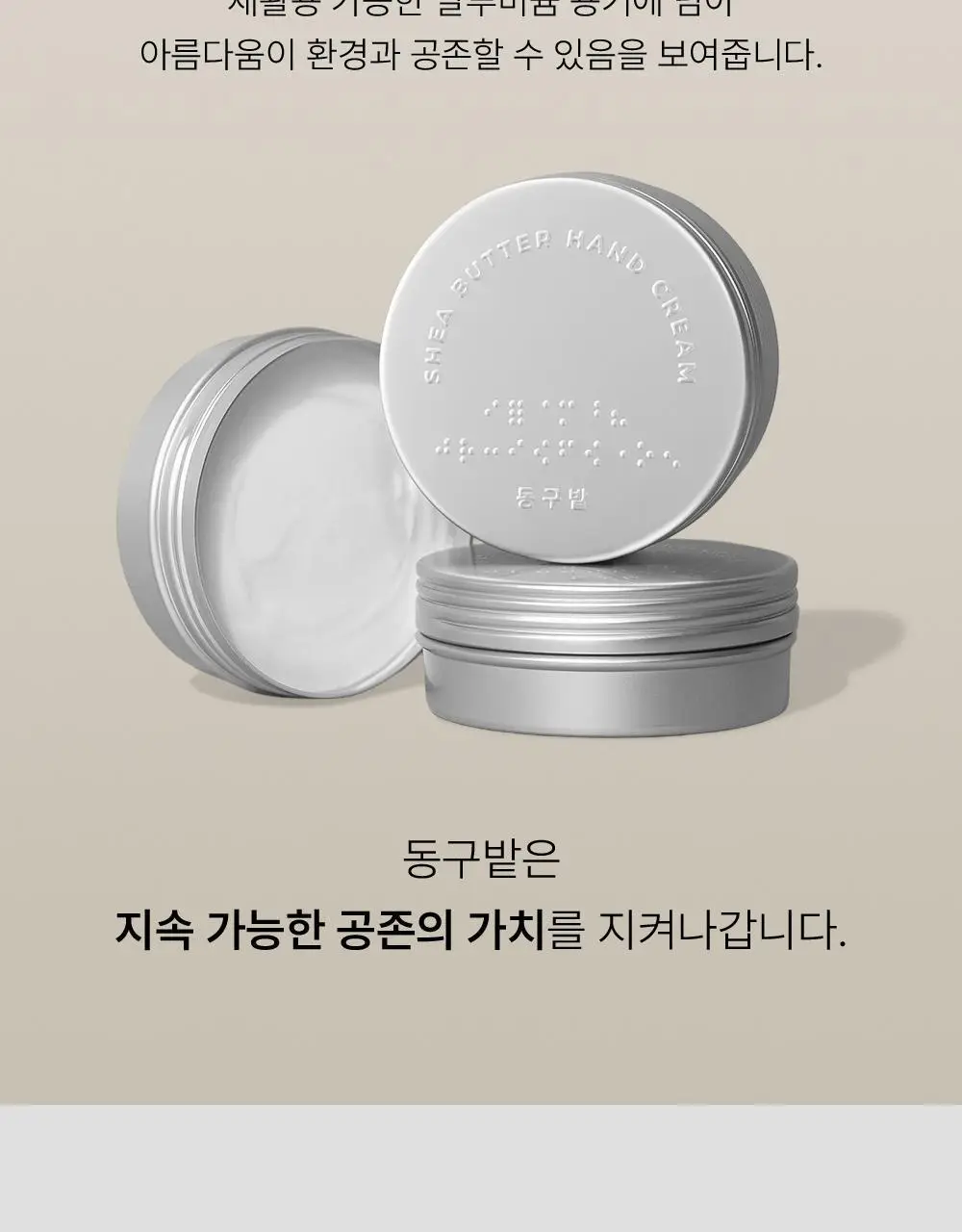 [끈적임없는보습] 동구밭 무향 핸드크림 시어버터 60g 상세페이지 24